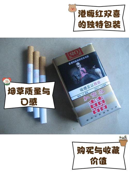 越南代工红双喜(港)香烟好抽吗【越南烟双喜铁盒价格】