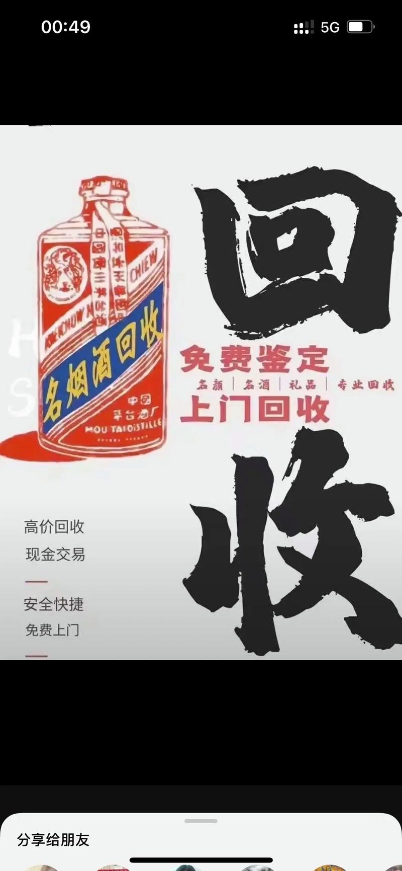 🚬珍馐回收，尊享回报🚬